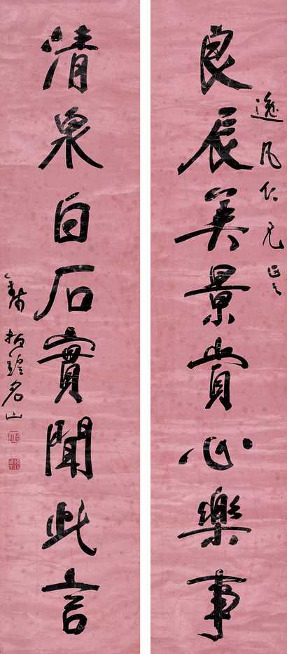 钱振锽 书法 对联